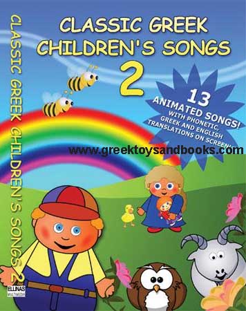 Classic Greek Children's Songs on DVD - Volume 2